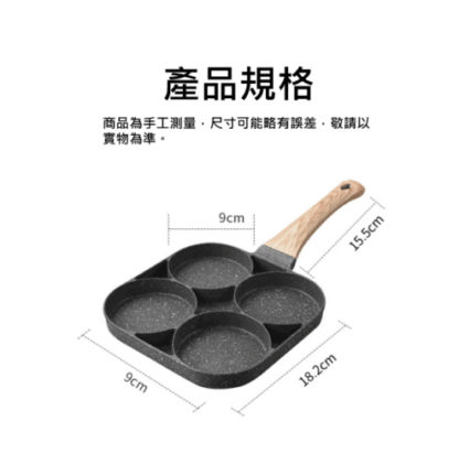 麥飯石煎蛋四孔鍋：圖片 6