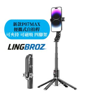 磁吸夾持兩用｜自拍神器(黑色)