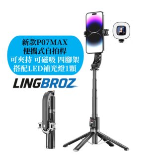 磁吸夾持兩用 自拍神器(黑色+單顆燈)