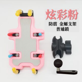 八爪手機支架後視鏡防震款(炫彩粉)