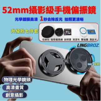 磁吸偏振鏡 CPL濾鏡 升級款七件套