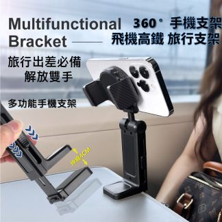 360°可夾可磁吸手機支架