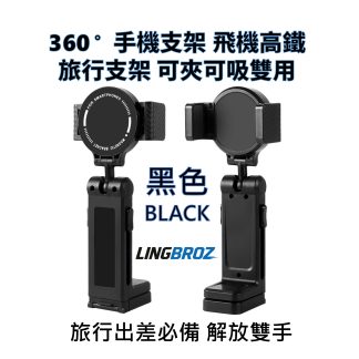 360°磁吸手機支架 飛機高鐵桌面旅行夾式支架