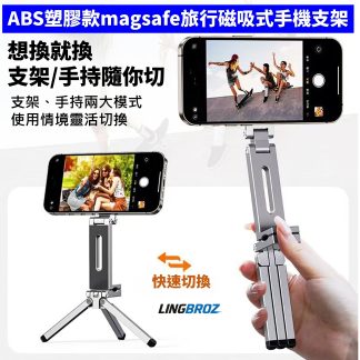 Magsafe 旅行磁吸手機支架