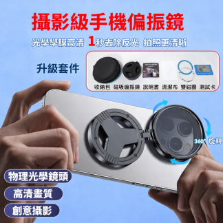 磁吸偏振鏡 CPL濾鏡 套件